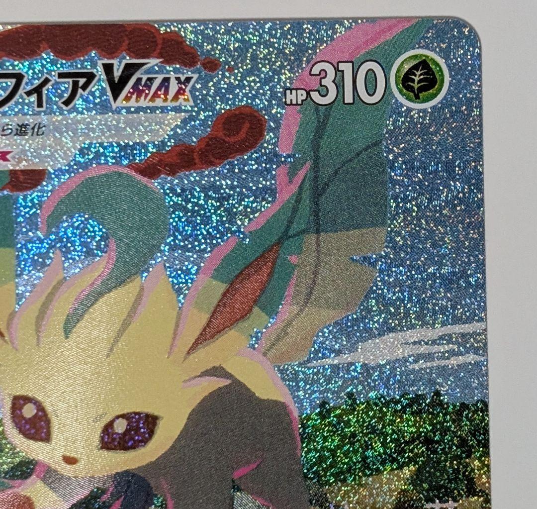 ポケカ　ポケモンカード　リーフィア Vmax HR SAイーブイヒーローズ
