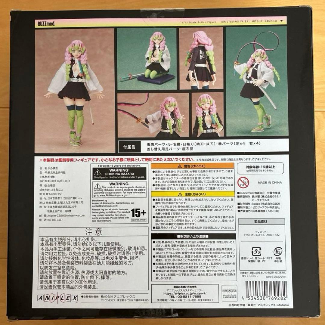 鬼滅の刃　甘露寺蜜璃　buzzmod