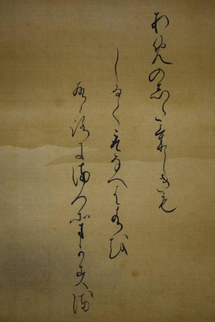 真作/狩野伊川院/田図/田園画賛/横物/布袋屋掛軸HJ-395