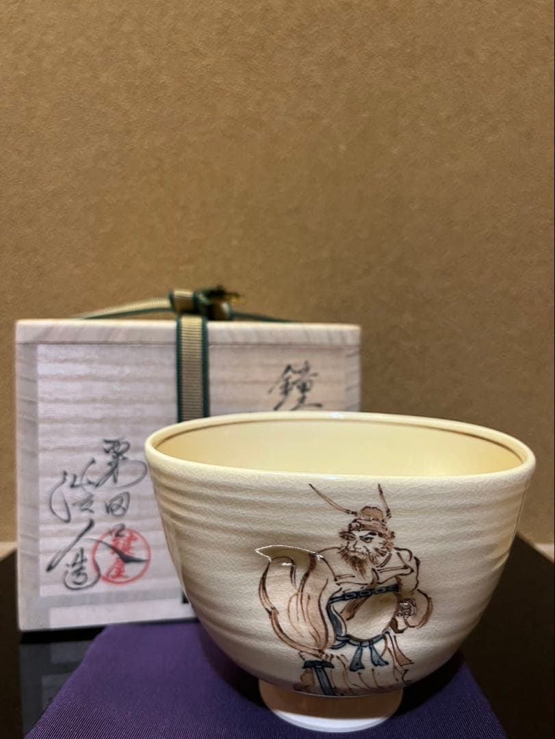 リトルスター様　粟田焼　名工　鍵屋　安田浩人　鍾馗ノ絵茶碗