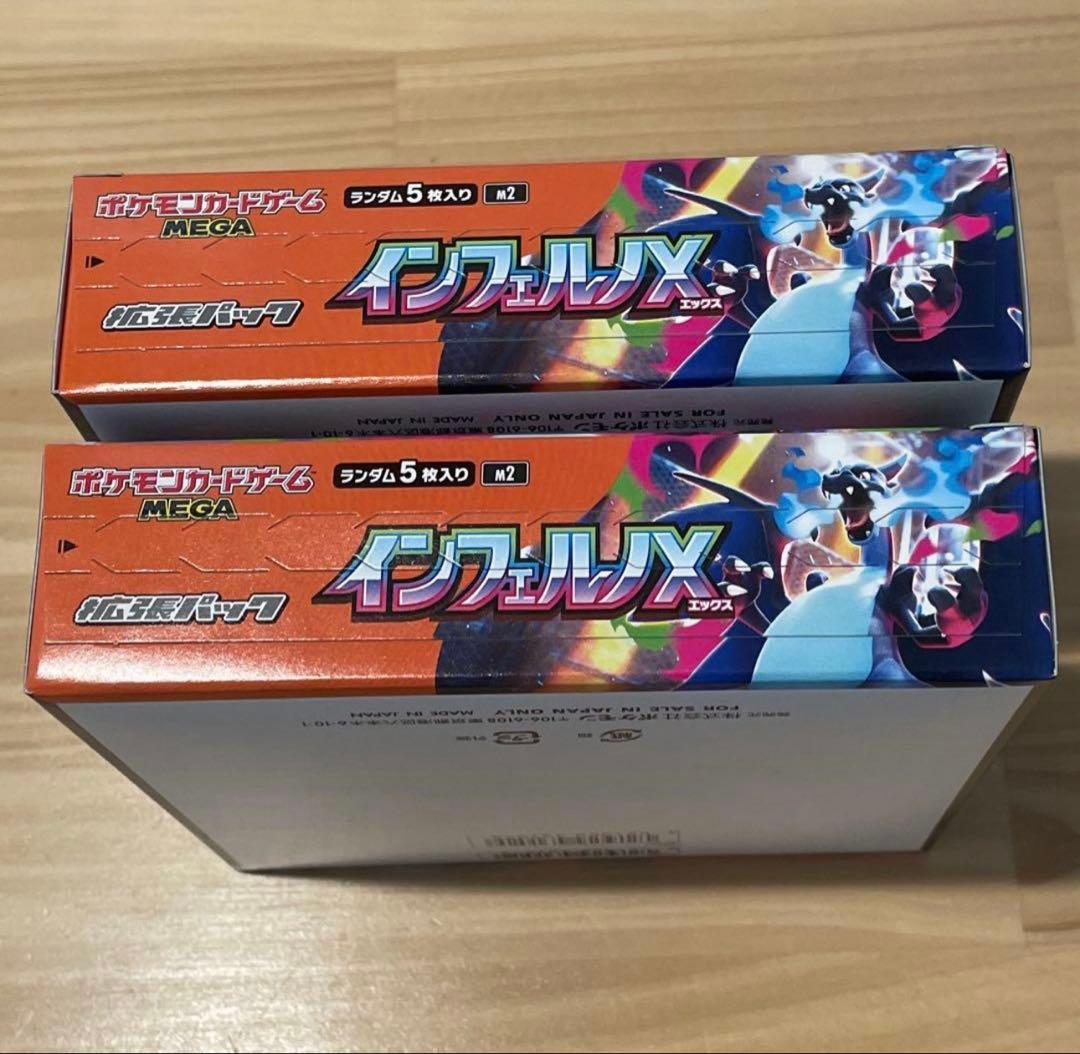 ポケモンカードゲーム MEGA インフェルノEX 2個