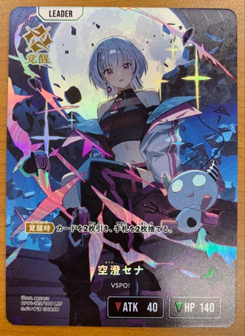 Xross Stars 空澄セナ LRP