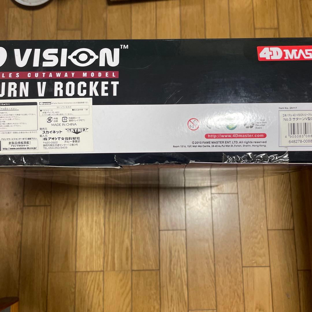 アオシマ4Dパズルアポロサターン(未開封品）Vロケット1/100