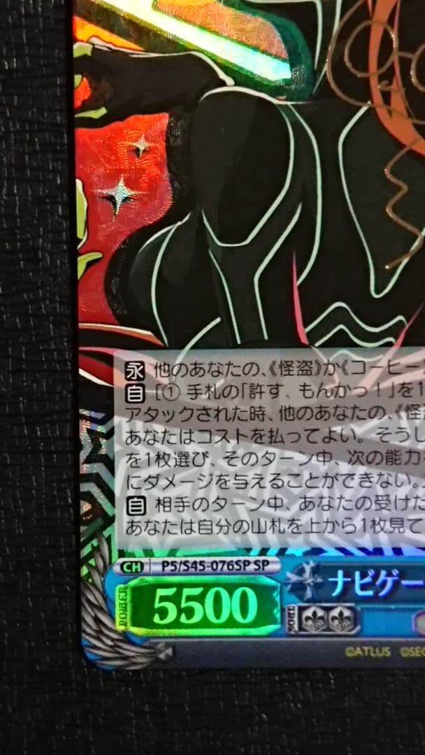 ヴァイスシュヴァルツ ナビゲーション役　双葉/NAVI サイン SP ペルソナ5