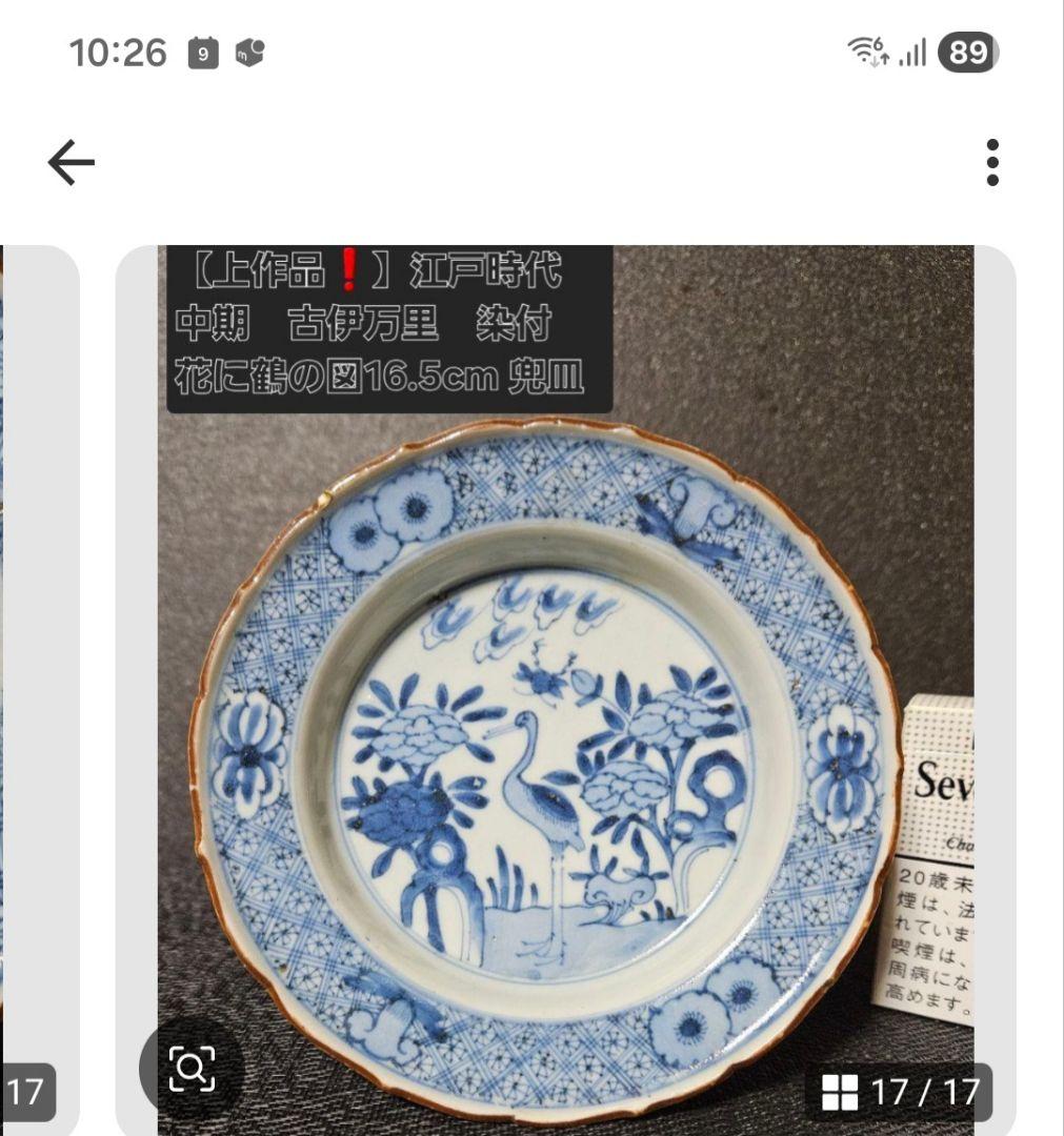 【上作品❗】【名品❗】江戸時代中期　古伊万里　染付　花に鶴図　16.5cm　兜皿