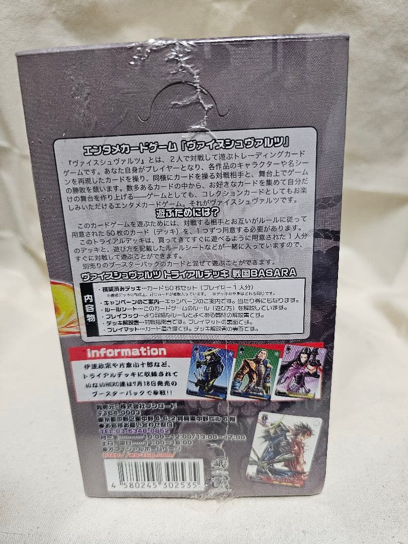 ヴァイスシュバルツ　戦国BASARA