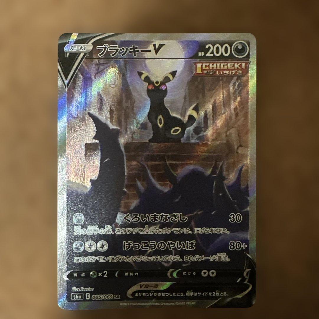 ポケモンカード　ブラッキーV SAイーブイヒーローズ
