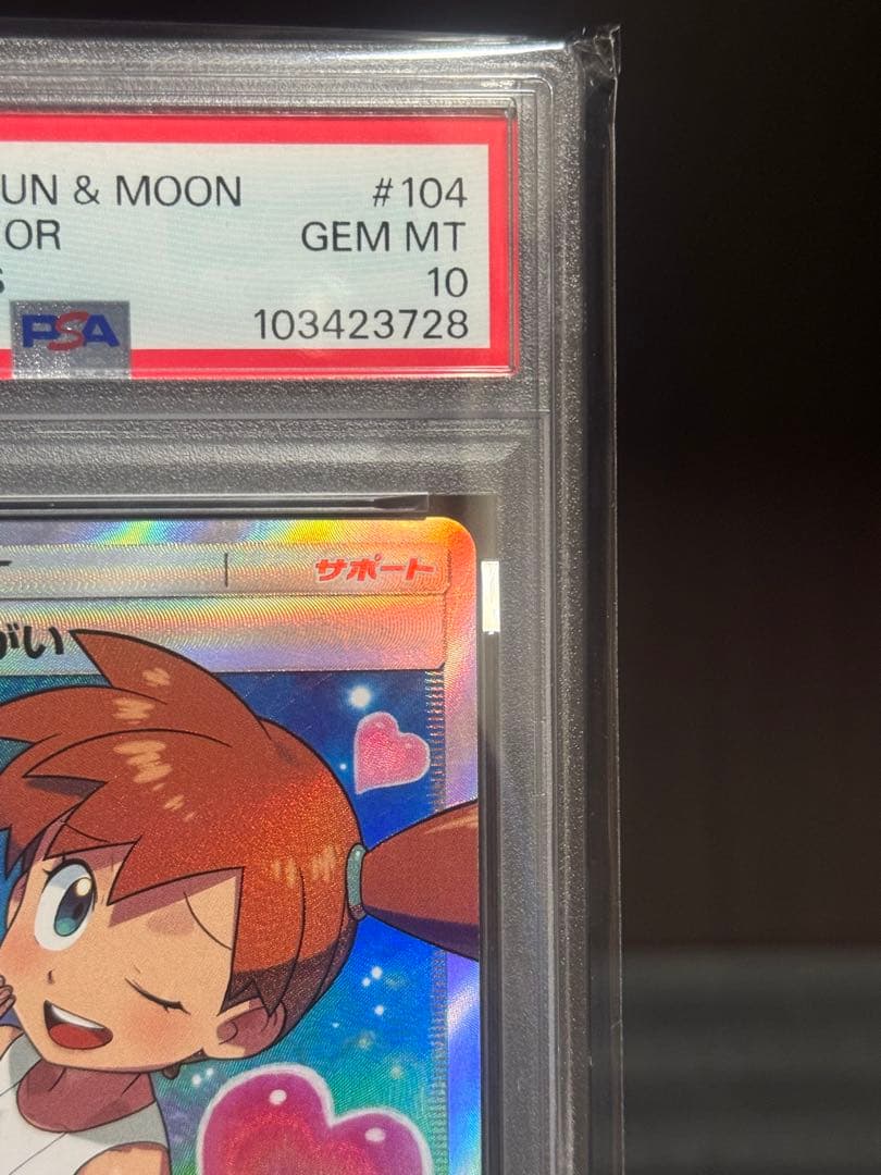 今年中終了【PSA10】カスミのおねがい SR SM11 ミラクルツイン
