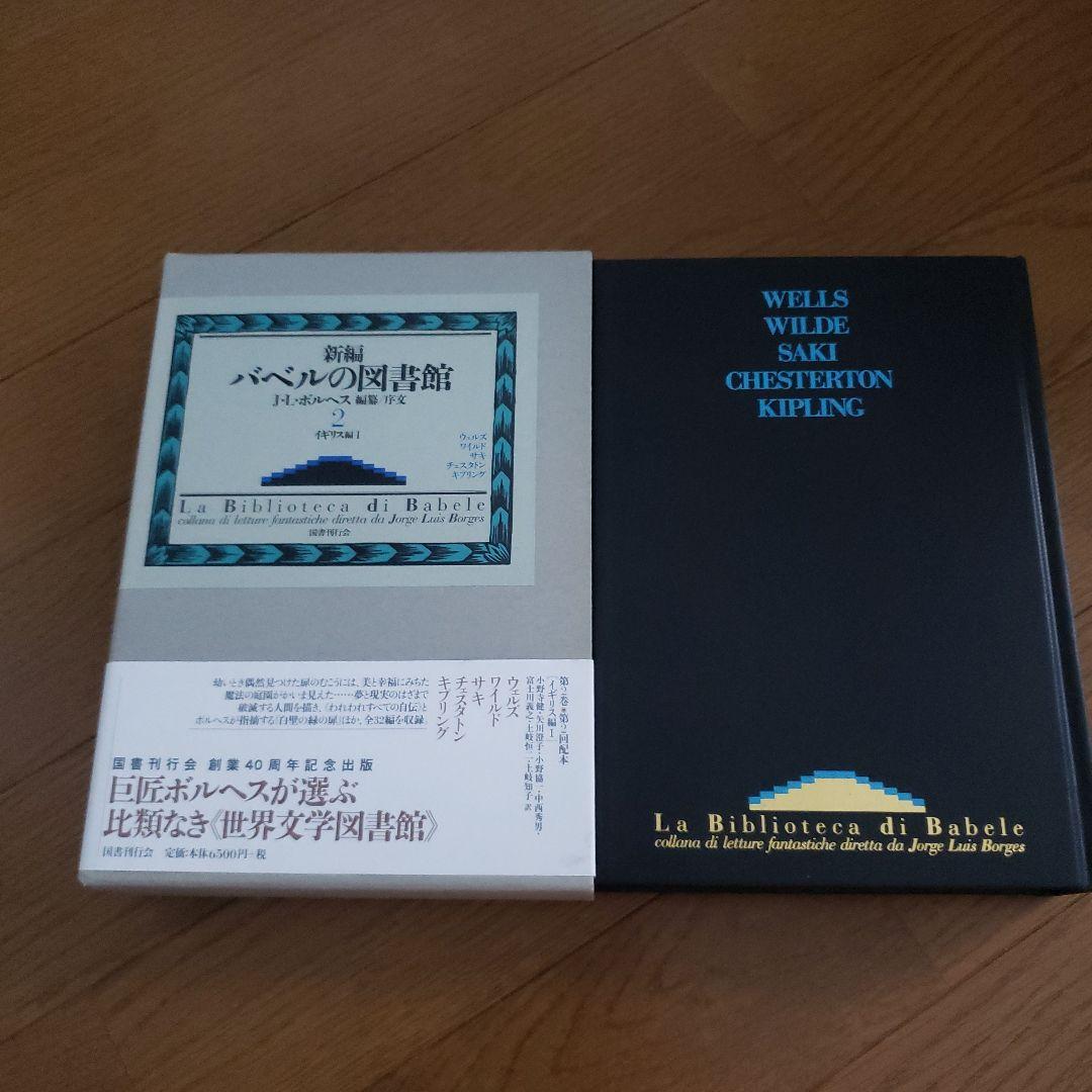 新編バベルの図書館 1.2.6