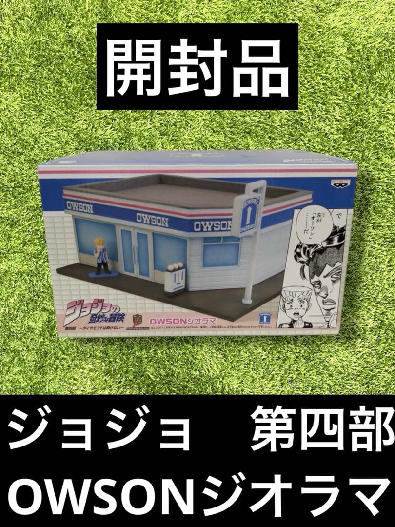 △ジョジョ　第四部 OWSONジオラマ フィギュア