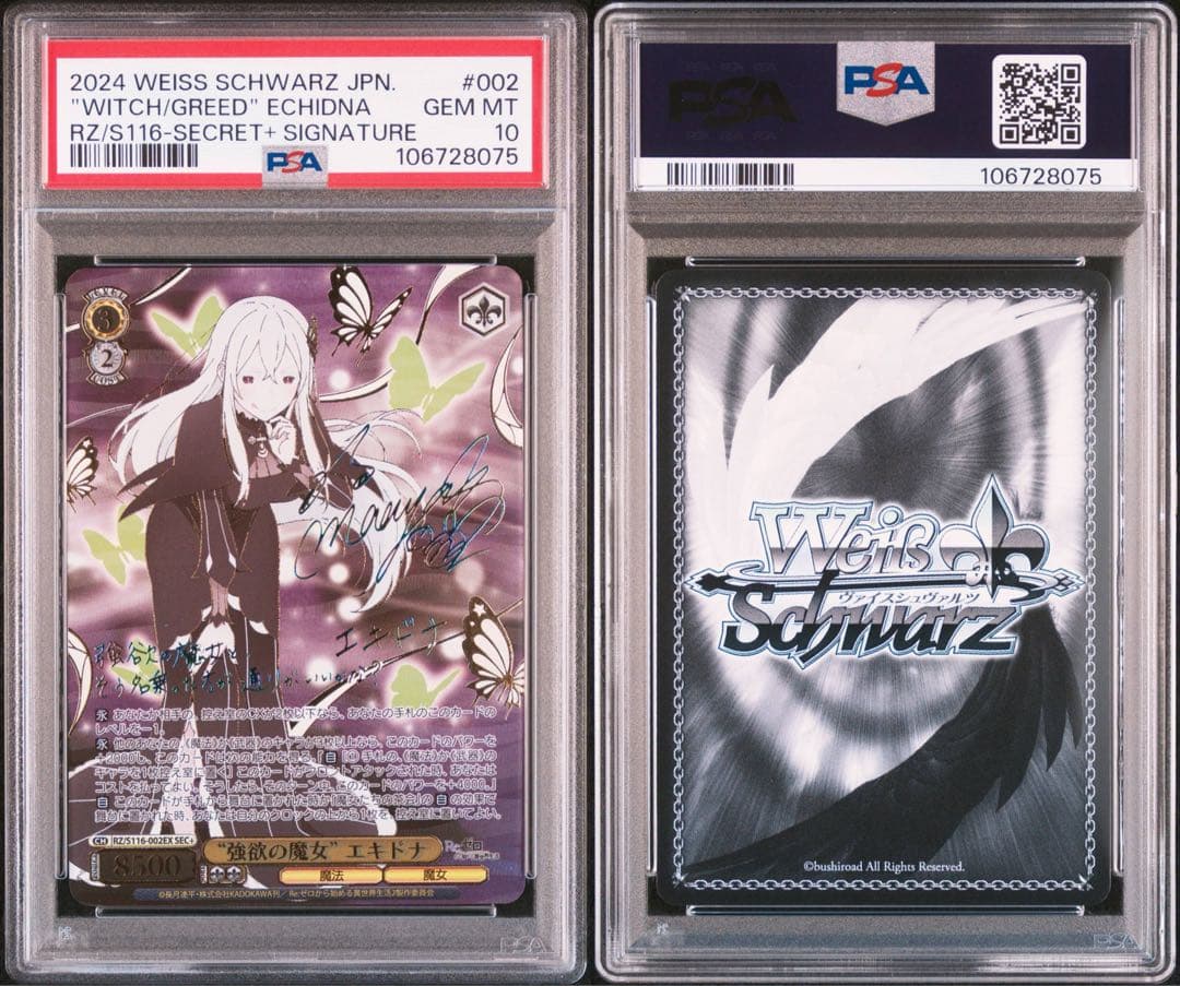 【最終値下げ】PSA10 強欲の魔女 エキドナ SEC+ サインカード
