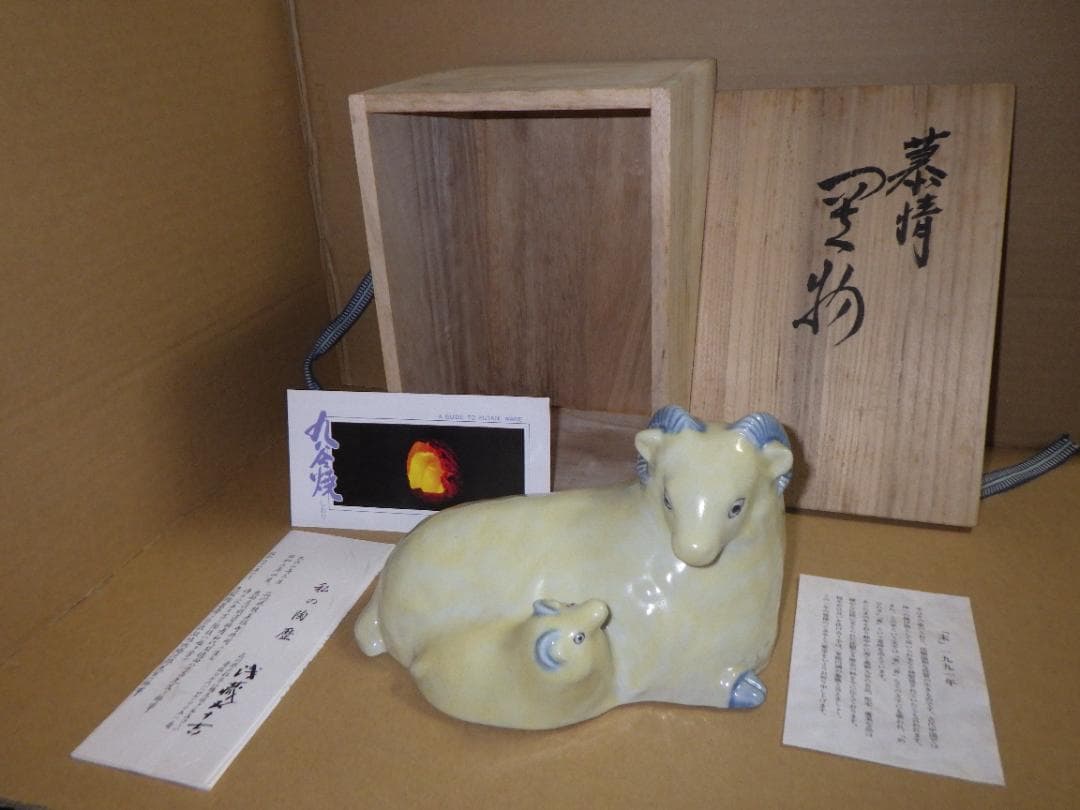 新品 浅倉五十吉 九谷焼 慕情 未 羊 ひつじ 共箱 陶製置物 フィギュリン