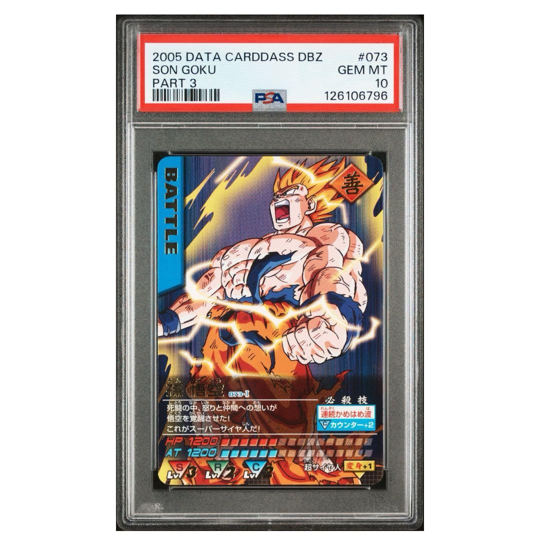 PSA10 ドラゴンボール データカードダス 孫悟空 スーパーサイヤ人