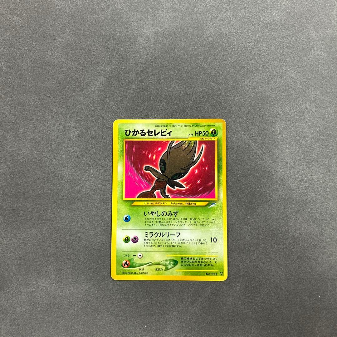 本日終売【激レア・1点もの特価】ポケモンカード 旧裏　ひかるセレビィ