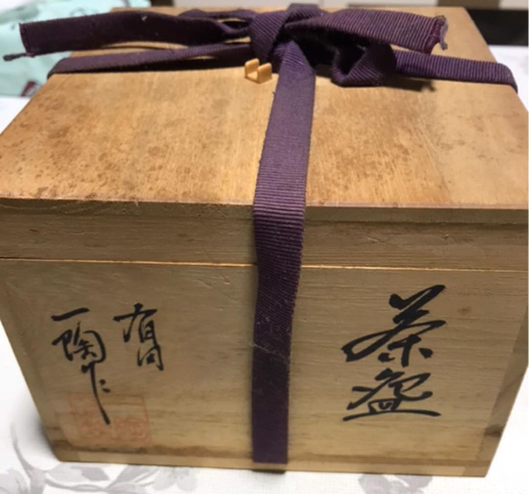 有田焼