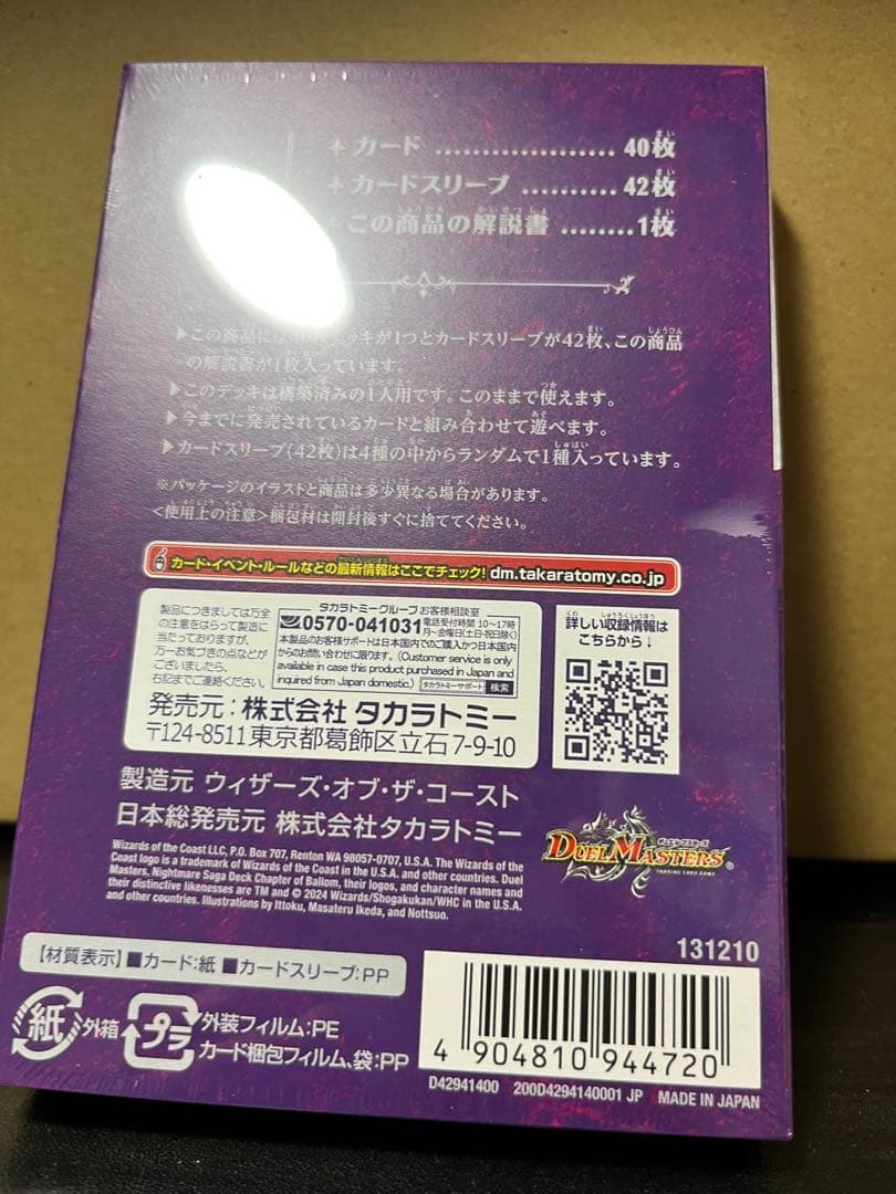 デュエルマスターズ 2つセット 新品未開封 バロムの章