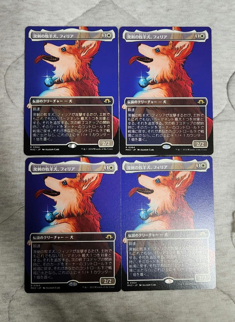 MTG 溌剌の牧羊犬、フィリア　ボーダーレス 日本語　四枚セット