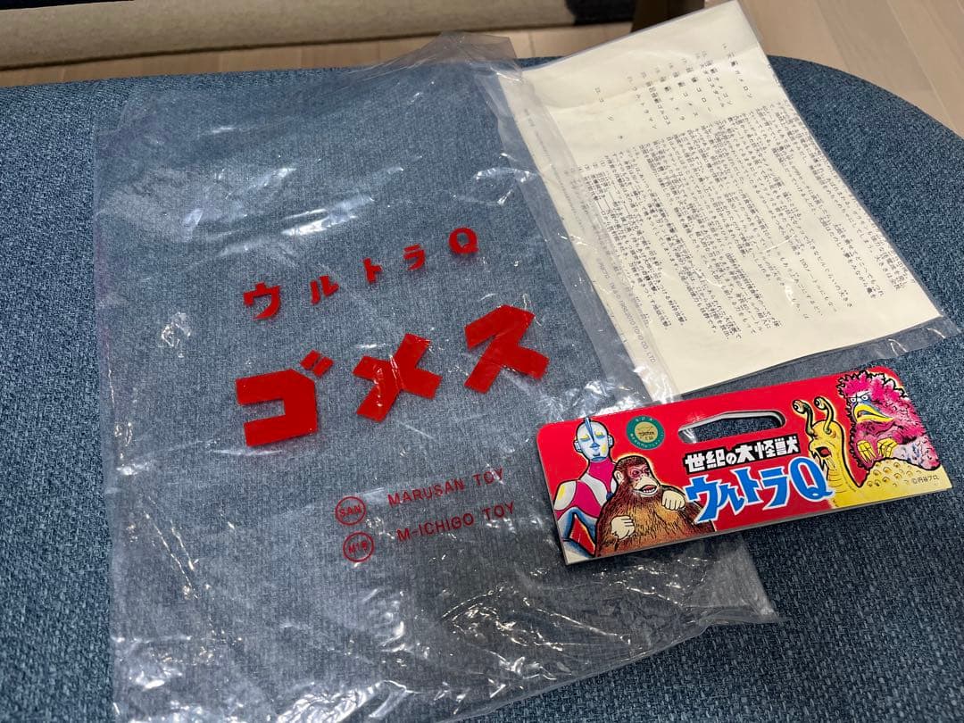 M1号 マルサン 復刻 ゴメス グリーン成型 ウルトラQ ブルマァク ウルトラQ