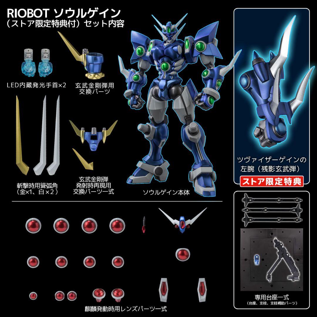 新品未開封　RIOBOT ソウルゲイン(ストア限定特典付)