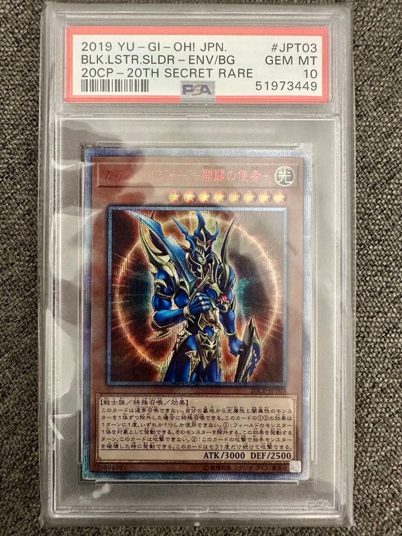 カオスソルジャー　開闢の使者　PSA10