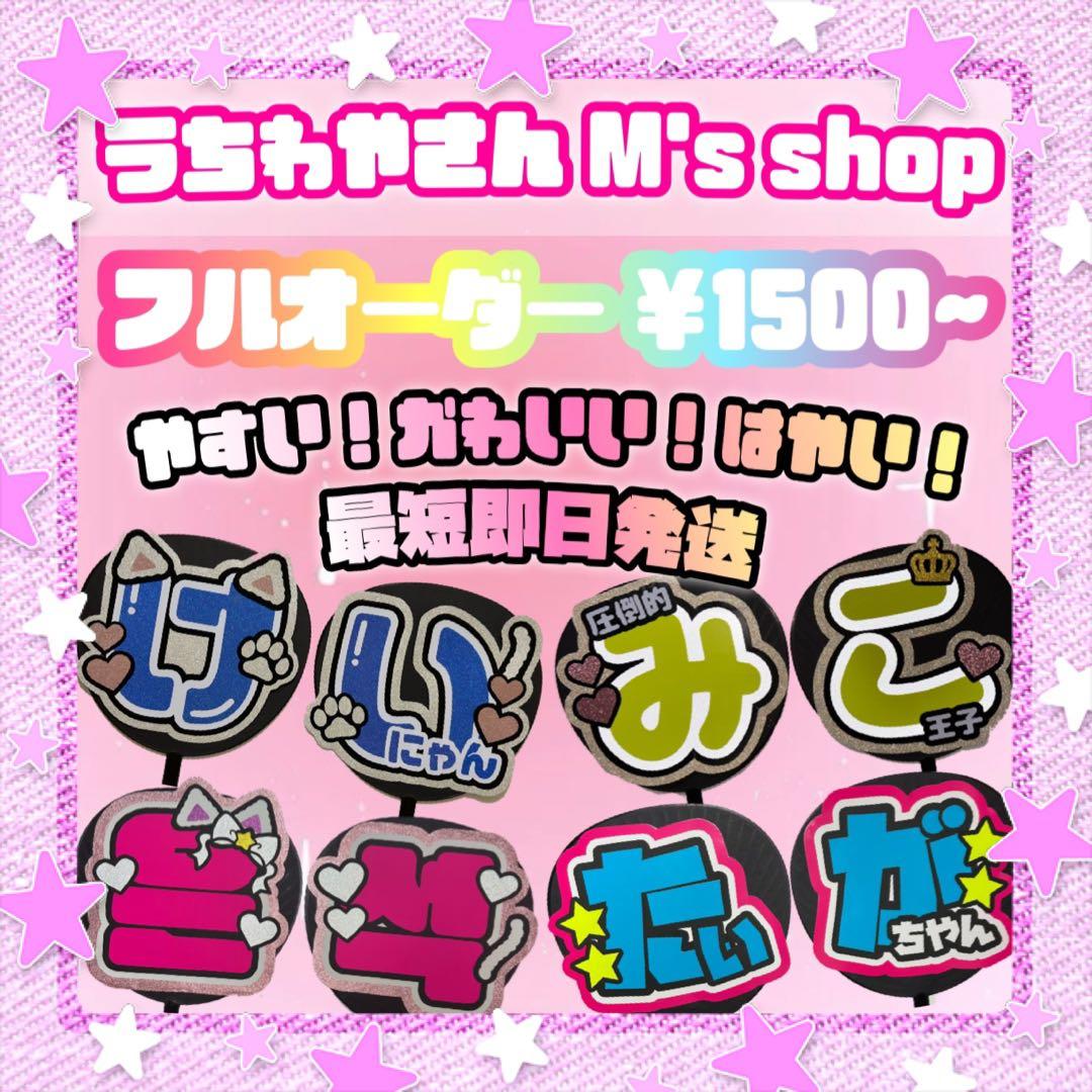 文字パネル うちわ文字 団扇文字 オーダー 安い 早い 反射シート グリッター