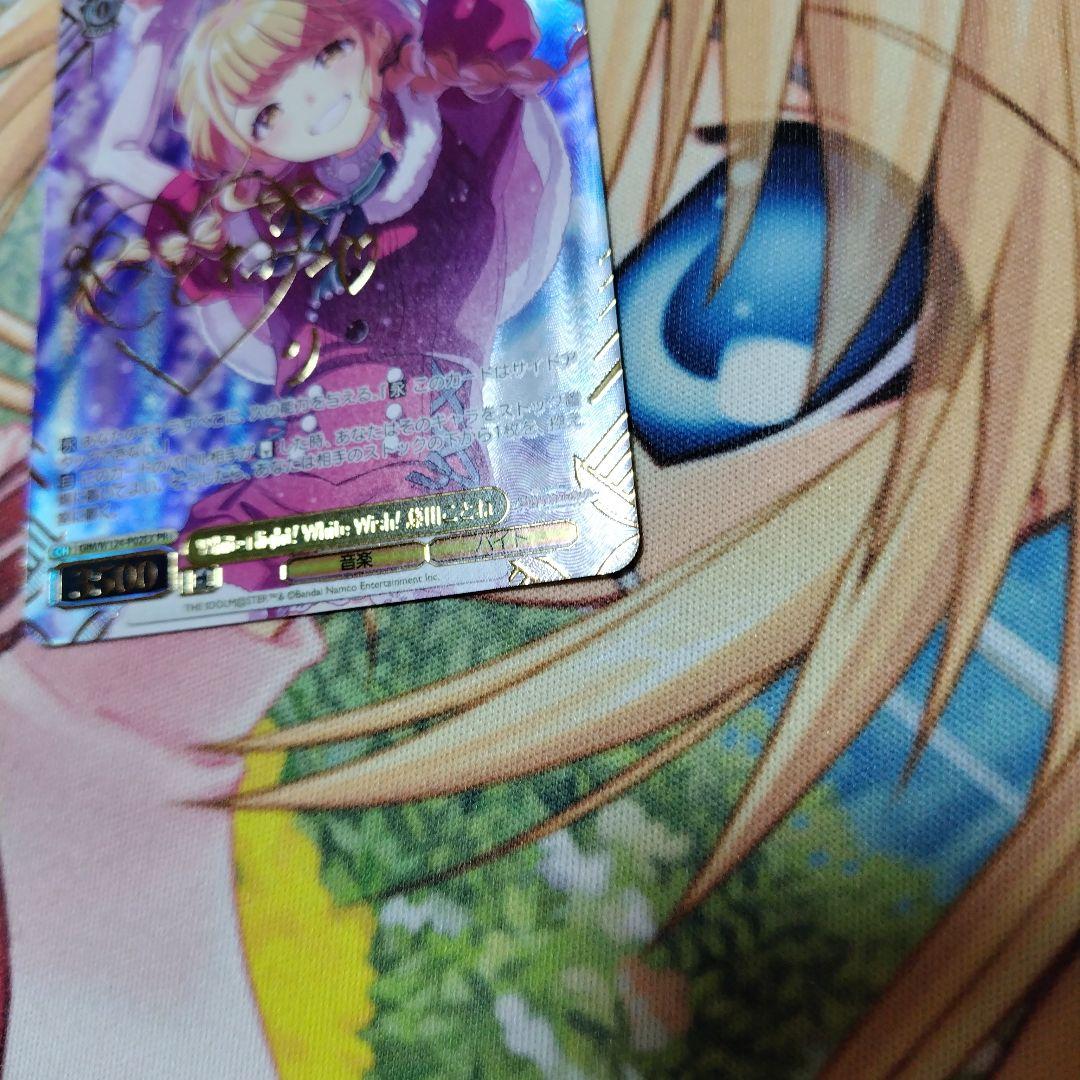 ヴァイス White Night! White Wish! 藤田ことね PR+