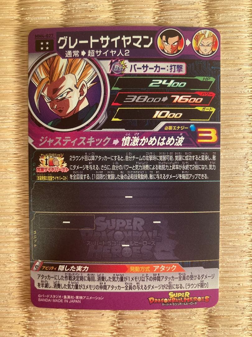スーパードラゴンボールヒーローズ MM4 SEC.UR.CP まとめ売り