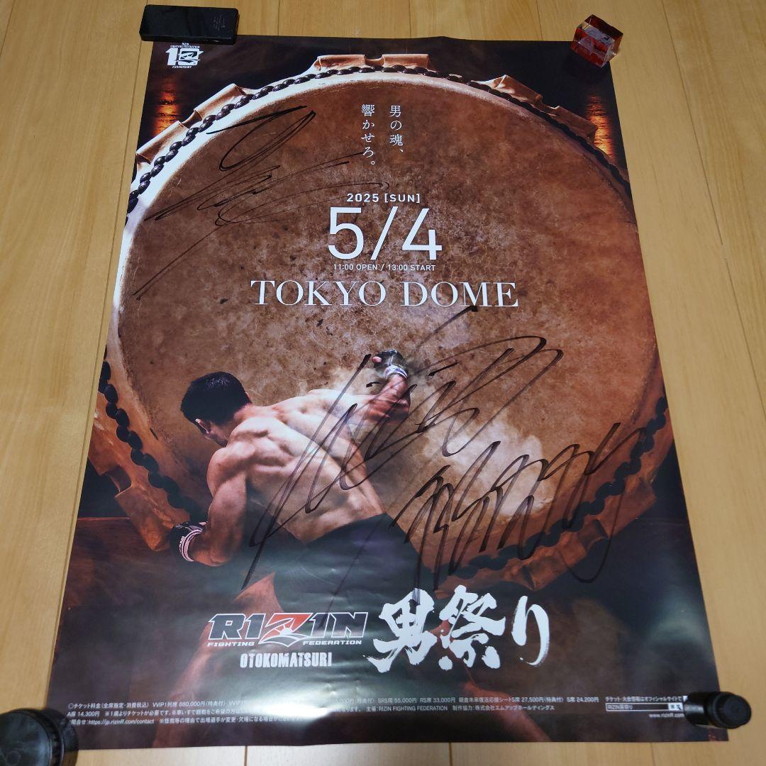 RIZIN男祭り　鈴木千裕、伊藤裕樹　直筆サイン入りポスター