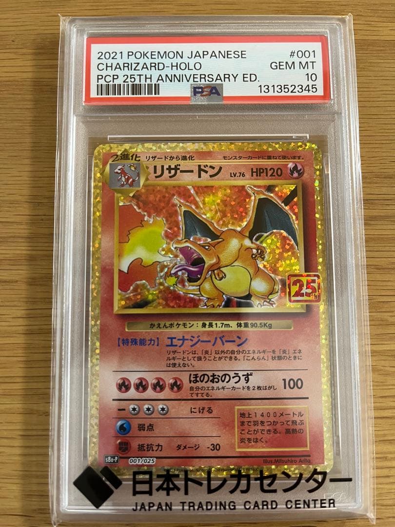 PSA10 リザードン25th