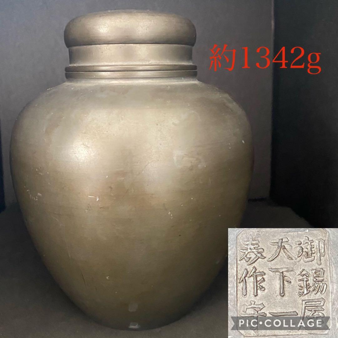 古錫 御錫屋天下一美作守  茶筒 茶入 茶壷 煎茶 茶道具  茶心壺　錫製品