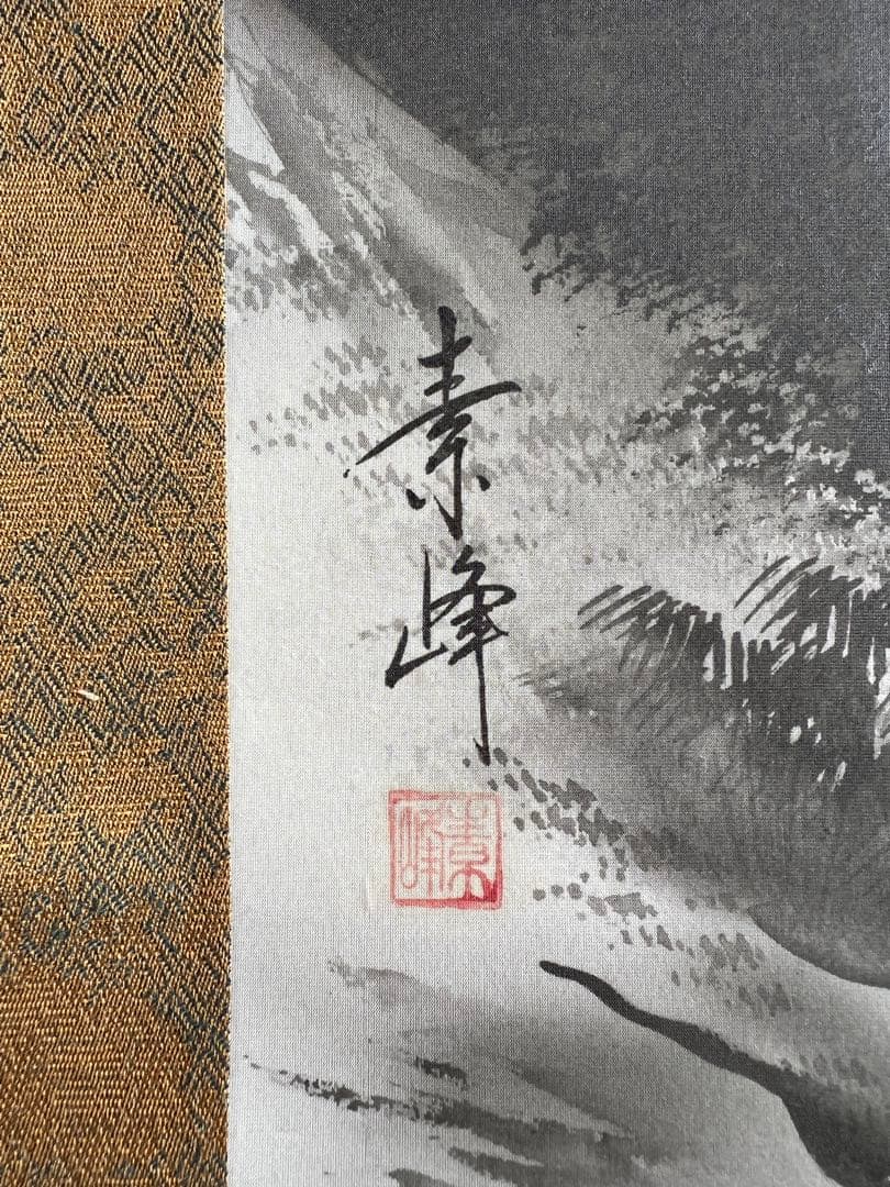 秋景山水 掛軸 専用木箱付き