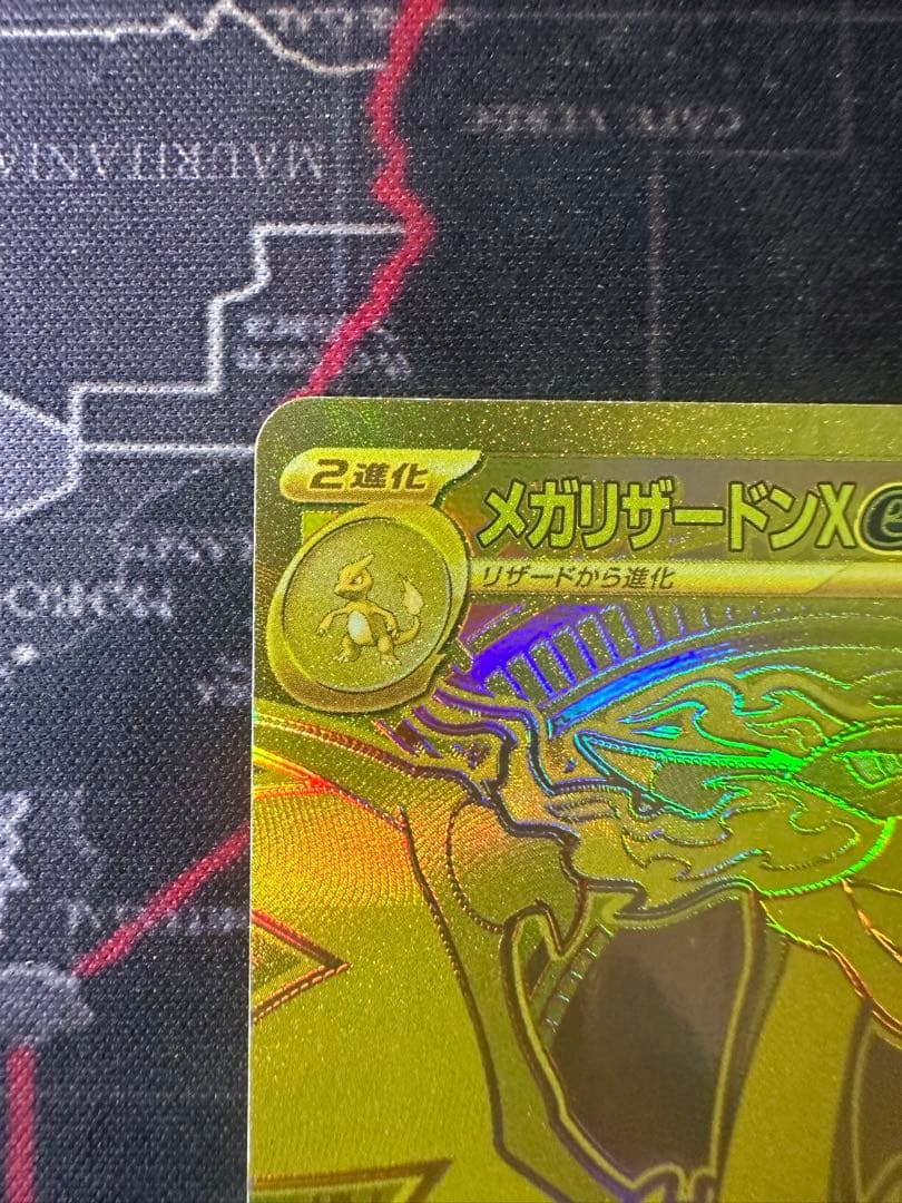 ポケモンカード インフェルノX メガリザードンX ex MUR24時間内発送
