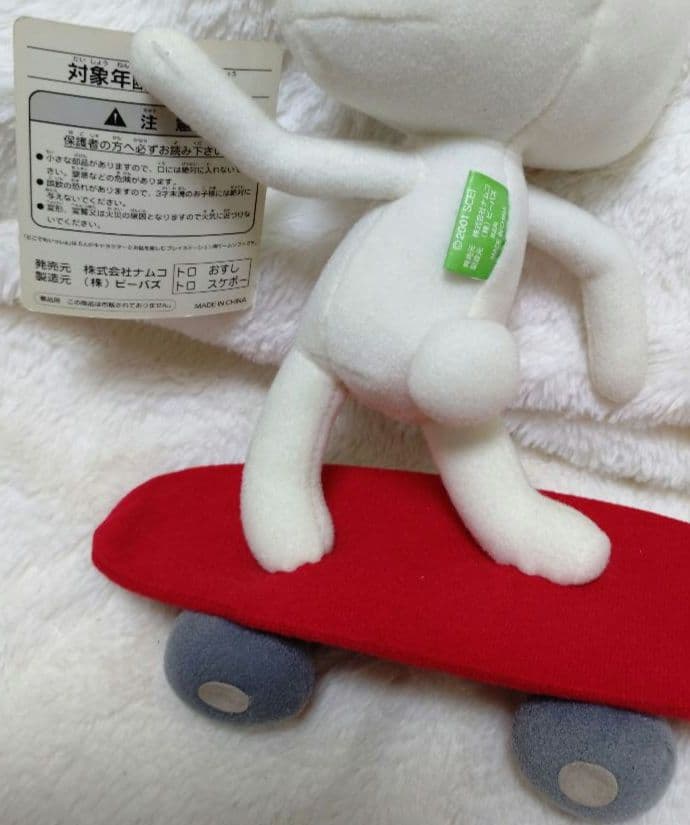 トロ　どこでもいっしょ　井上トロ　タグ付き　ぬいぐるみ　激レア　入手困難　廃盤