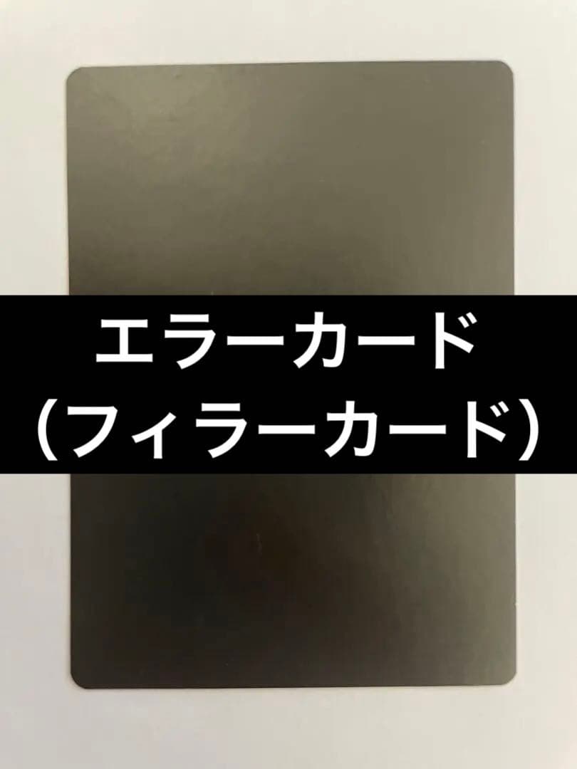 MTG 【エラーカード】真っ黒　フィラーカード