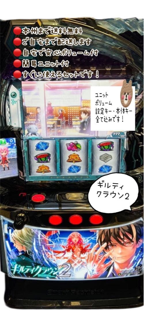 ギルティクラウン2 頼める便　パチスロ　実機　ユニット付き