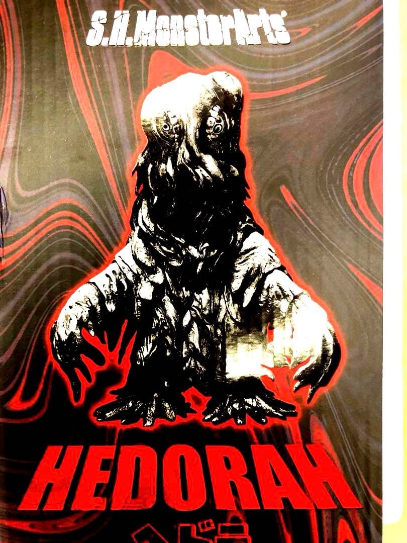 特撮 HEDORAH 50th Anniversary Special Set
