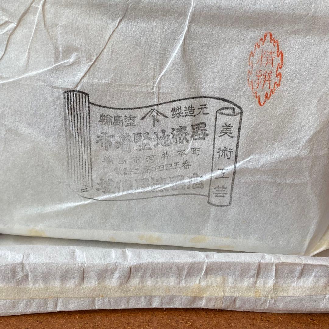 輪島塗　塩徳屋　精撰漆器 台付二段重箱 沈金花柄 美術工芸品　布着堅地漆器