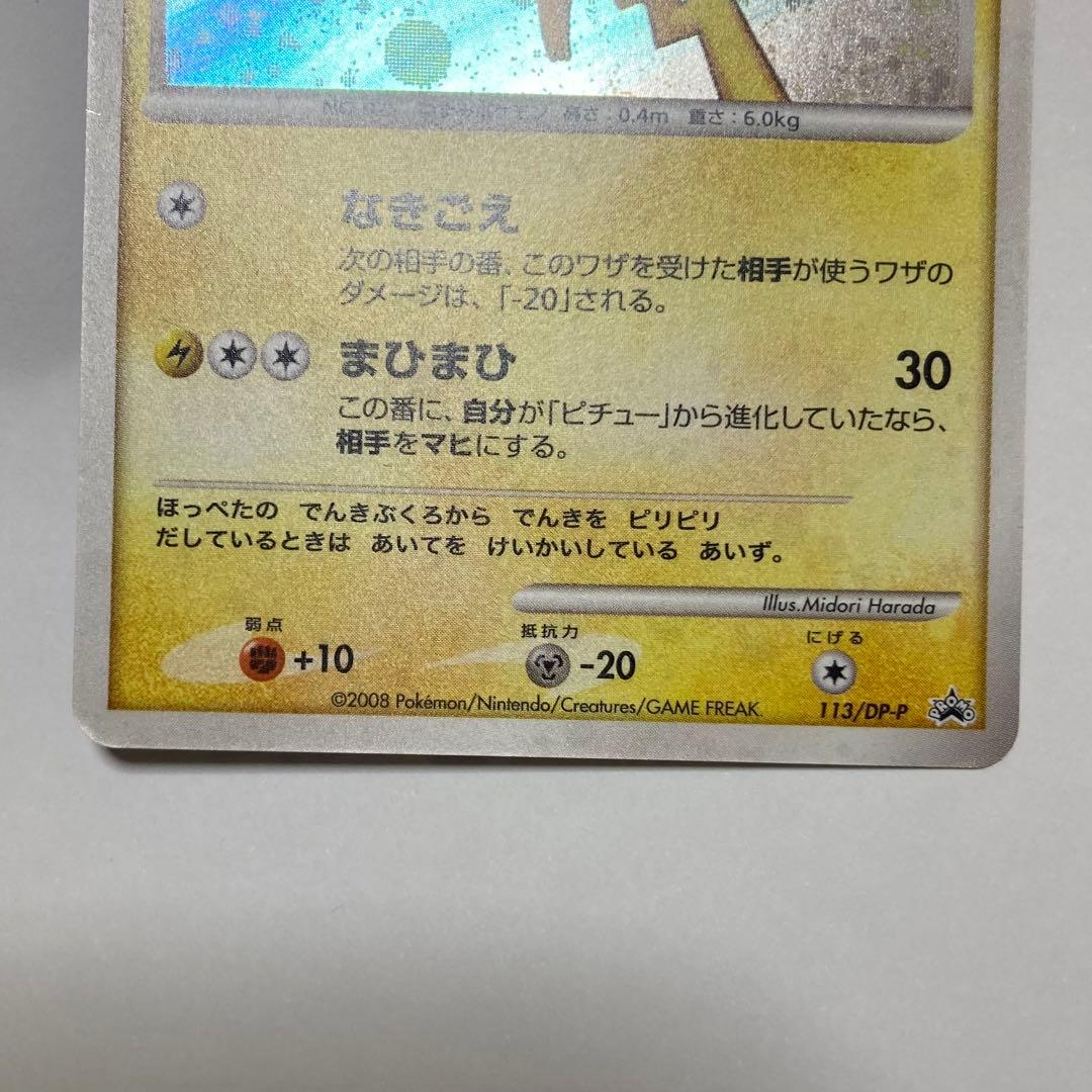 ピカチュウ　なきごえ　まひまひ
