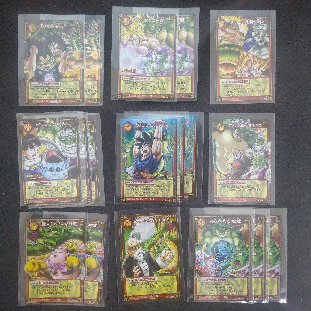 ドラゴンボールカードゲームまとめ売り