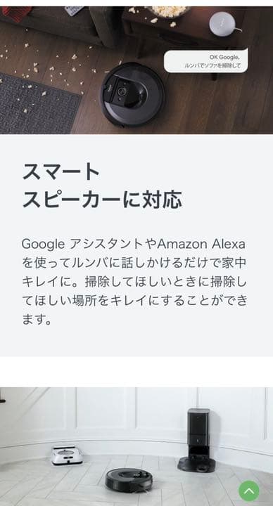 美品ルンバi7+