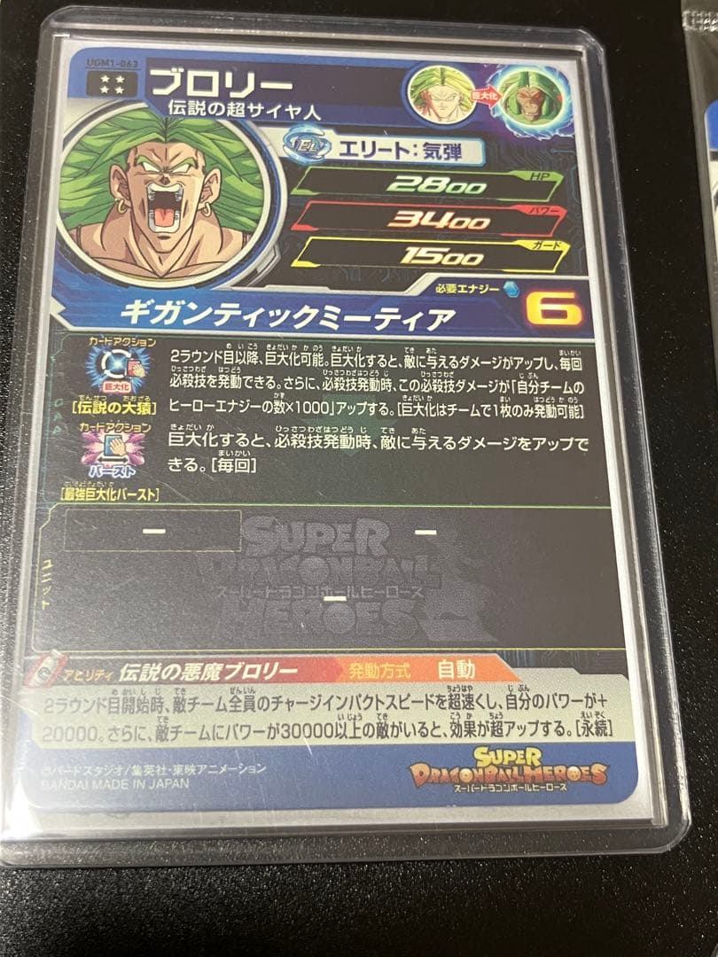ドラゴンボール スーパードラゴンボールヒーローズ ブロリー