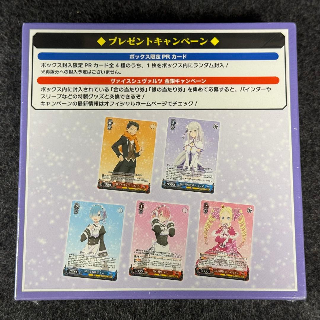Re:ゼロ Memory  ボックス