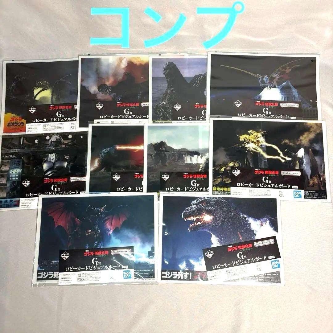 一番くじ　ゴジラ　B 賞　シンゴジラ　他　E G H賞　セット