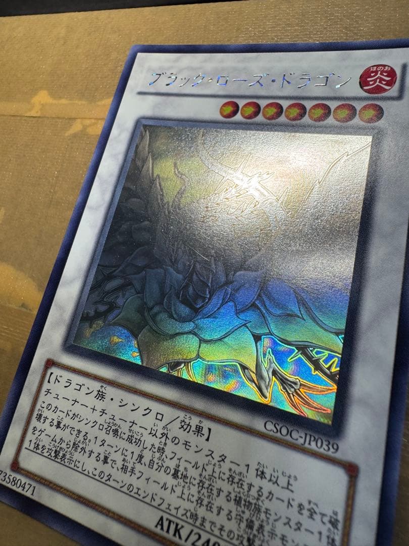 ブラック・ローズ・ドラゴン　ホロ