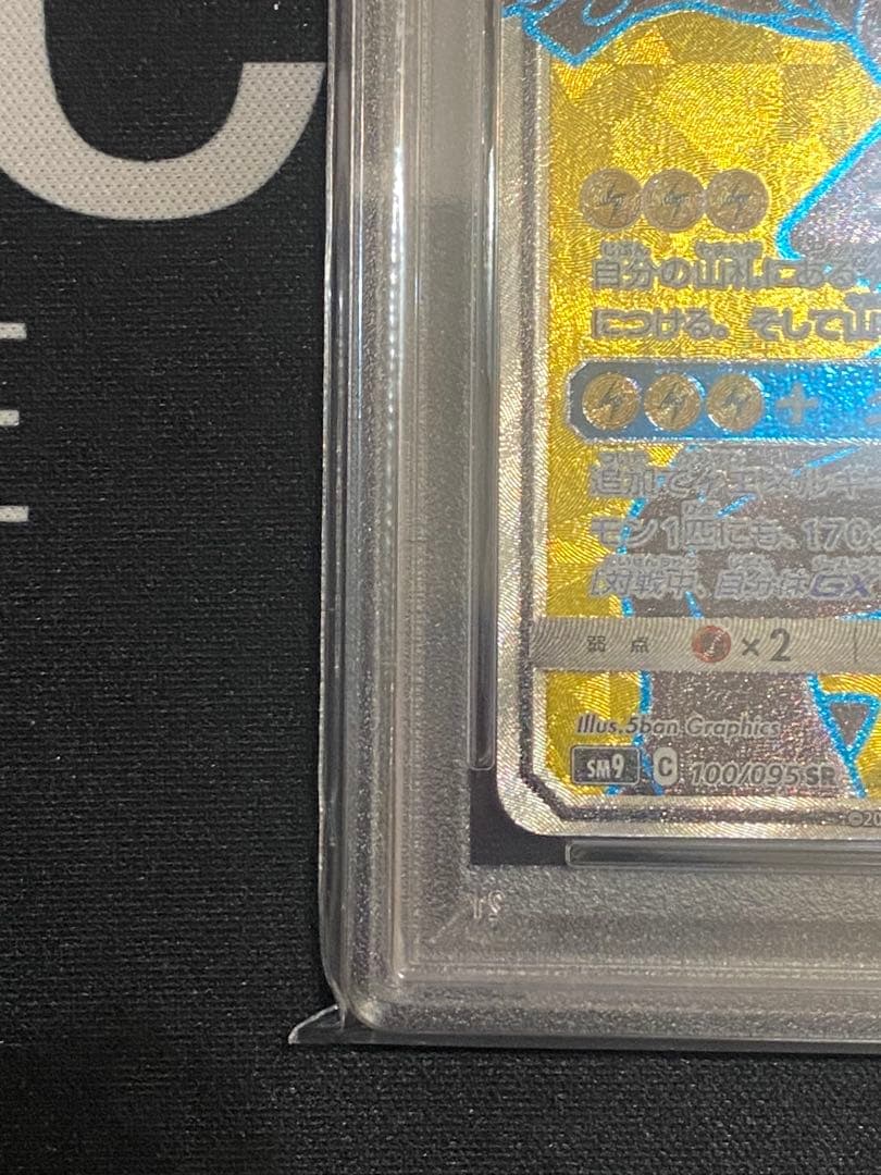 【PSA9】ポケモンカード ピカチュウ&ゼクロムGX SR タッグボルト