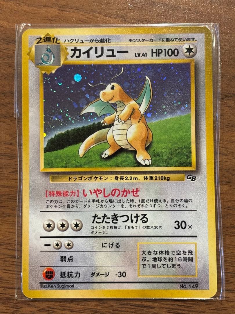 【最終価格】【極美品】旧裏　カイリュー_「ポケモンカードGB」 おまけカード