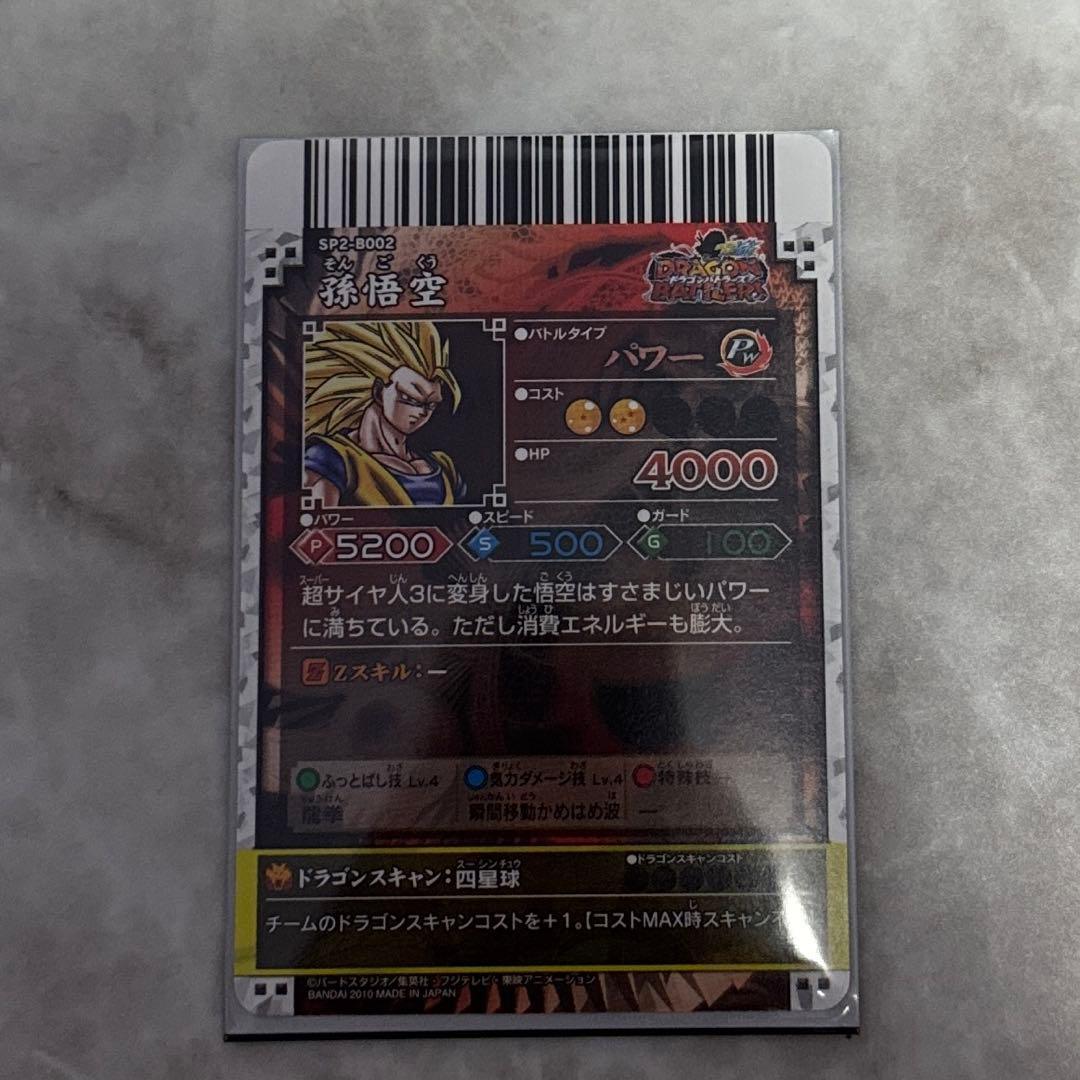ドラゴンバトラーズ SP 孫悟空 ベジータ