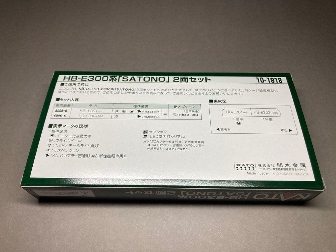 みっちゃん HB-E300系 2箱