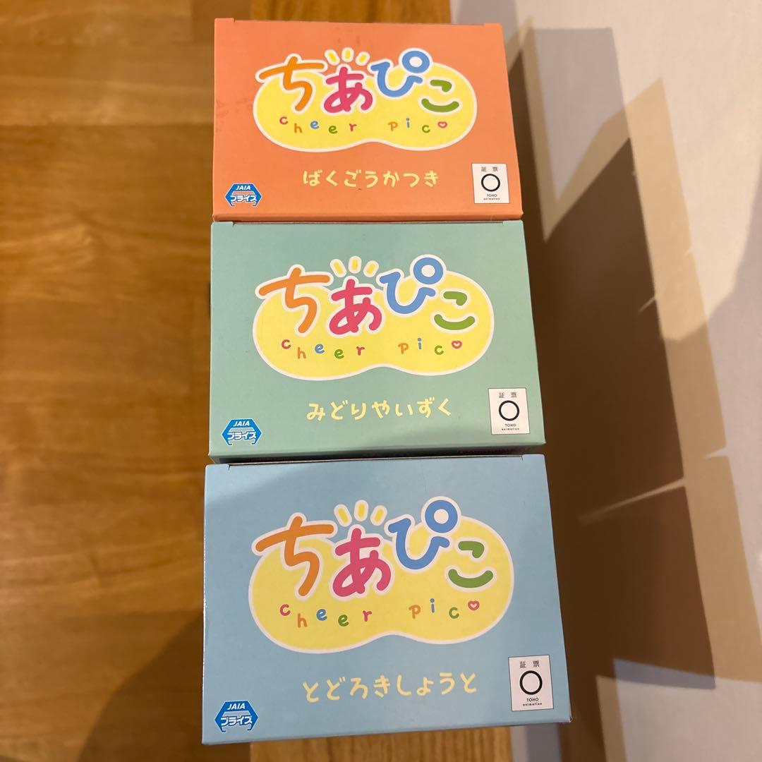 【新品未開封】 僕のヒーローアカデミア ちあぴこ フィギュア3種セット