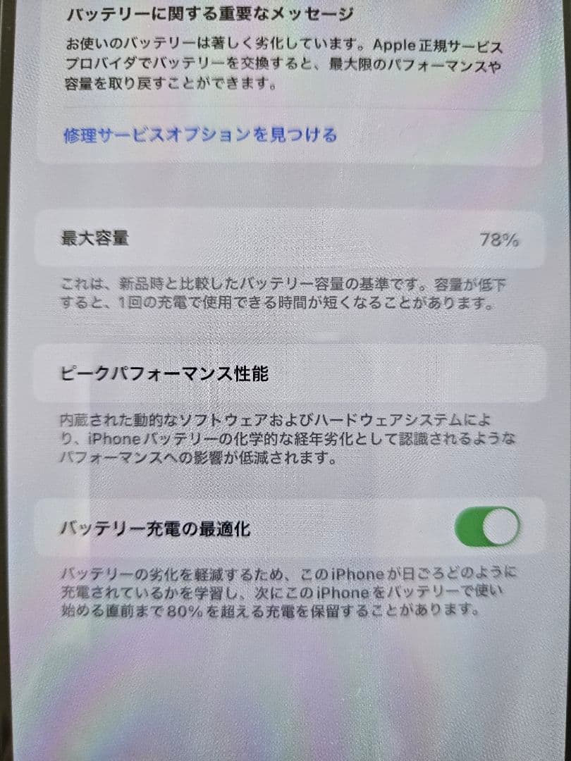 iPhone13Promax　256GB